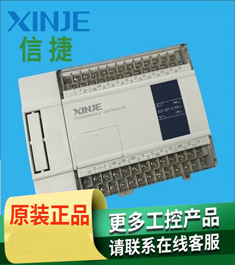 山東煙臺 信捷PLC  型號XC3-19AR-E 型號XC3-19AR-C  信捷XC3-19AR-E 開關量模擬量一體一級代理商 經銷商